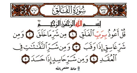 Quran - 113 Surah Al-Falaq -- Hafiz Moutasim Billah -- Peaceful Voice -- Quran Recitation