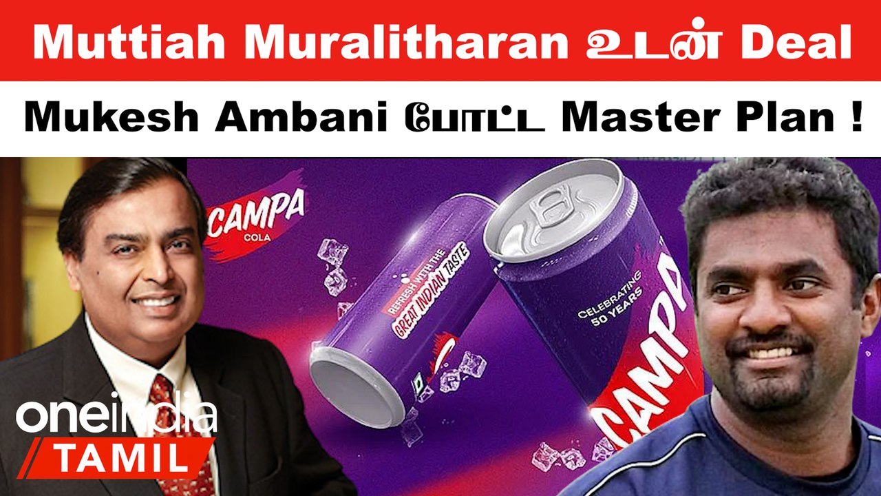 Mukesh Ambani, Ceylon Beverage நிறுவனத்துடன் கூட்டணி;  தமிழ்நாட்டின் மீது கண்?