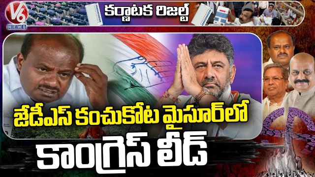 Karnataka Results 2023 : Congress Lead In Mysore | Congress Vs JDS | Kumaraswamy | V6 News
