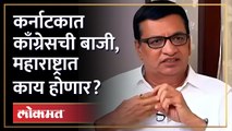 Thorat On Karnataka Elections | काँग्रेस नेते बाळासाहेब थोरात कर्नाटक विजयावर काय म्हणाले? | RA4