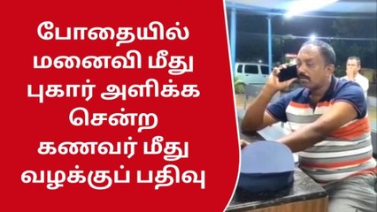 கோவை: புகார் அளிக்க சென்ற மது பிரியருக்கு நேர்ந்த சோகம்!