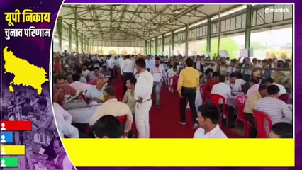 निकाय चुनाव रुझान: मथुरा नगर निगम में क्या है रुझान देखिये कौन सी पार्टी आगे