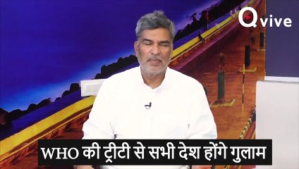 WHO ऐसा क्या करने जा रही है जिससे सभी देश बनेंगे गुलाम !