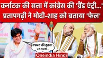 Karnataka Election Result 2023: Imran Pratapgarhi ने PM Modi और Amit Shah को घेरा | वनइंडिया हिंदी