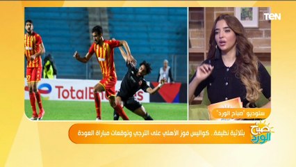 متوقع هدف لـ "كهربا".. توقعات الناقد الرياضي هشام محيسن لمباراة العودة للأهلي أمام الترجي