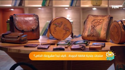 هذه الفئة هي الأكثر شراء للمنتجات الجلدية