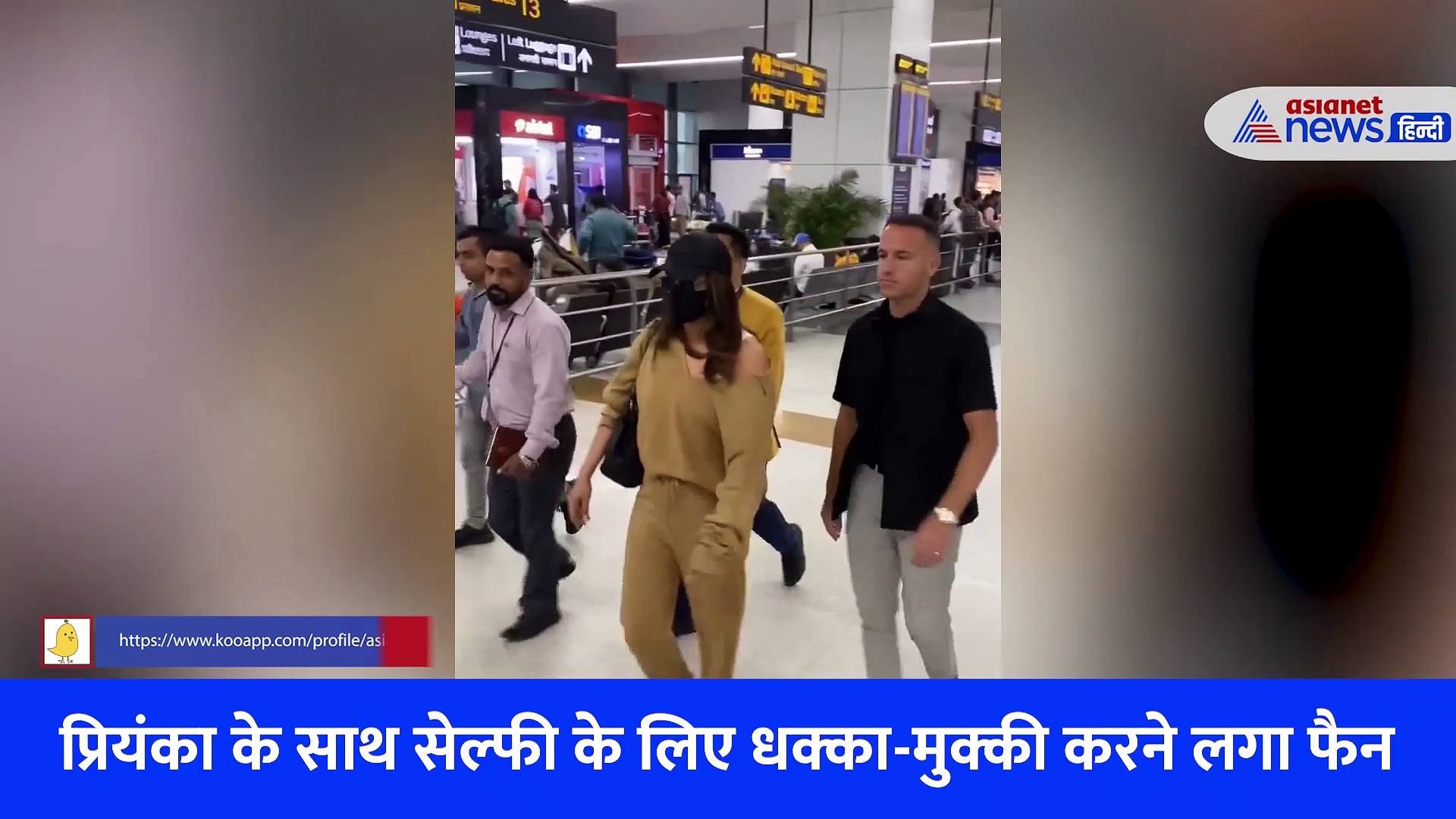 दिल्ली एयरपोर्ट पर फैन की इस हरकत से नराज हुईं प्रियंका चोपड़ा, देखें  VIRAL वीडियो