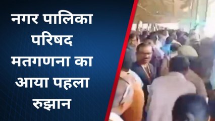 निकाय चुनाव रुझान: खीरी की सभी नगरपालिकाएं एक क्लिक में, कौन आगे कौन पीछे जानिए