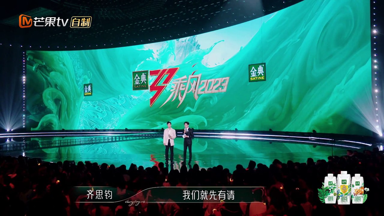 20230513 乘风2023 第02期 上 一公高燃来袭