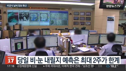 7월에 사흘 빼고 비?…기상청 "가능성 희박한 예측"