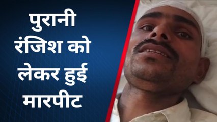 सीधी: दो पक्षों में हुई जमकर मारपीट, एक युवक हुआ घायल