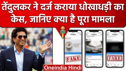 Sachin Tendulkar ने Crime Branch Mumbai में क्यों कराया Criminal Case दर्ज | वनइंडिया हिंदी
