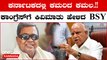 Karnataka Election 2023: ಗೆದ್ದಿದ್ದಾಯ್ತು.. ಈಗ ಮನೆ ಮನೆಗೆ ಹೋಗಿ ಗ್ಯಾರಂಟಿಗಳನ್ನ ಈಡೇರಿಸಿ ಎಂದ‌ BSY