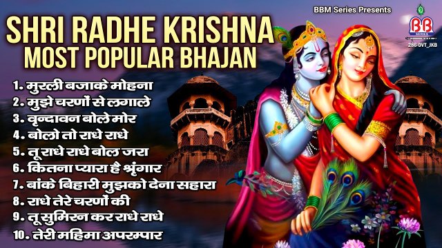 श्री राधे कृष्ण सबसे लोकप्रिय भजन ~ #MridulKrishnaShastri ~ Nonstop Bhajan ~ @bbmseries