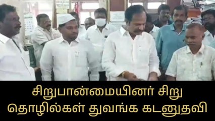 வேலூர் கூட்டுறவு நகர வங்கி சார்பில் கடனுதவிகள் வழங்கும் நிகழ்ச்சி!
