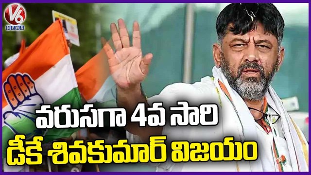 Karnataka Election Results , Updates DK Shivakumar Win _ V6 News