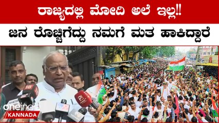 Karnataka Election 2023: ಕೆಟ್ಟ ಆಡಳಿತದ ವಿರುದ್ಧ ಜನ ರೊಚ್ಚಿಗೆದ್ದು ನಮಗೆ ಮತ ಹಾಕಿದ್ದಾರೆ  | BJP Vs Congress