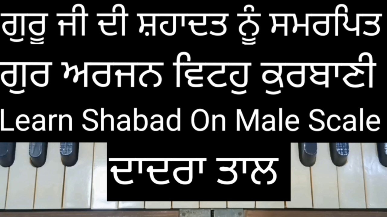 Learn Shabad Gur Arjan Vitoh Kurbani On Harmonium । Male Scale, Dadra Tal ।