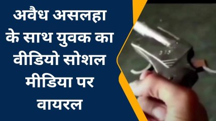 महोबा: अवैध तमंचे से युवक ने मचाया तहलका, देखें वीडियो