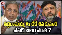 Karnataka Results 2023 _ Who Will Be The CM _ DK Shiva Kumar Vs Siddaramaiah _ V6 News