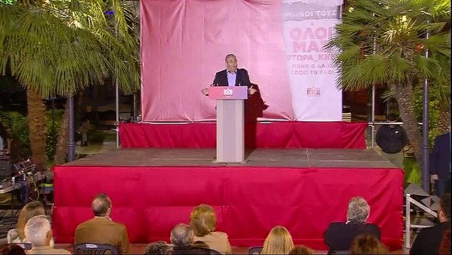 Κουτσούμπας από Λαμία: Φτάνει πια με τη ΝΔ, το ΠΑΣΟΚ, τον ΣΥΡΙΖΑ και τα κακά της μοίρας μας