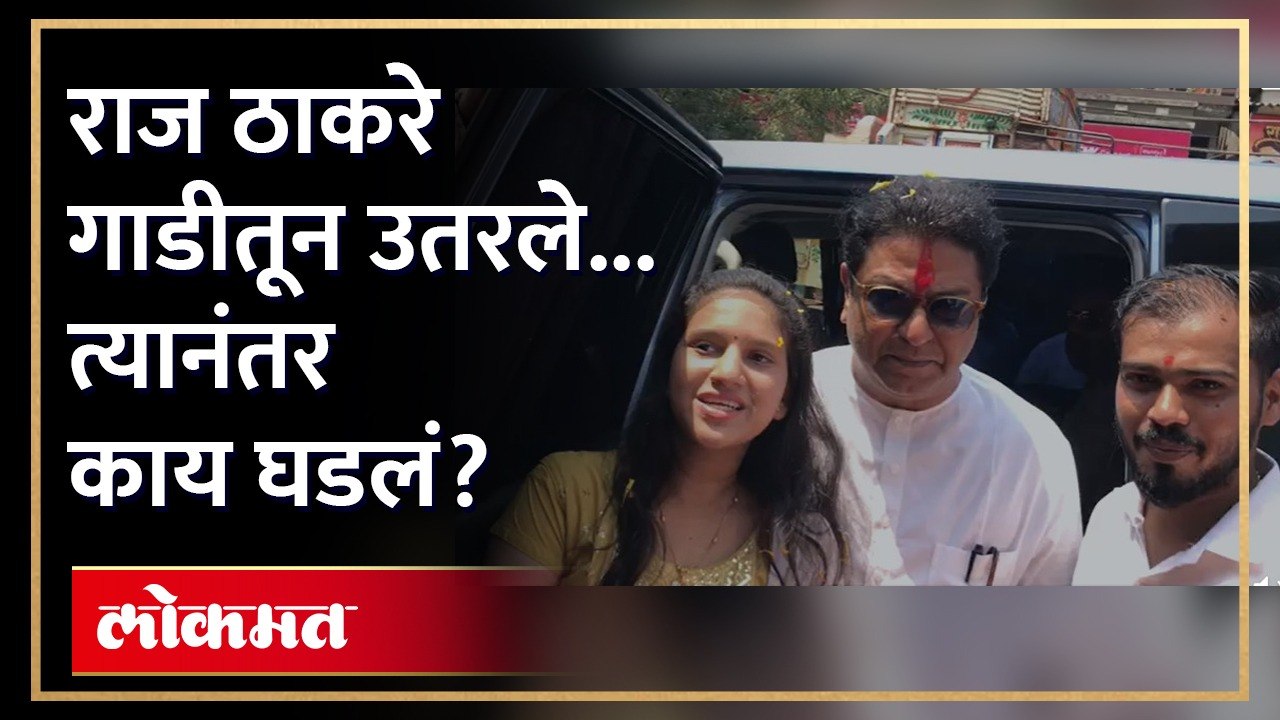राज ठाकरेंची एण्ट्री, गाडीतून उतरले... भिवंडीत...