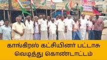 திருச்சி: காங்கிரஸ் கட்சியினர் பட்டாசு வெடித்துக் கொண்டாட்டம்!