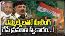 Congress CLP Meeting With MLA's In Bangalore To Elect CM Candidate _ Karnataka Elections _ V6 News