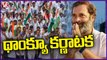 Thanks To Karnataka Public, Says Rahul Gandhi _ Karnataka Results 2023 _ V6 News