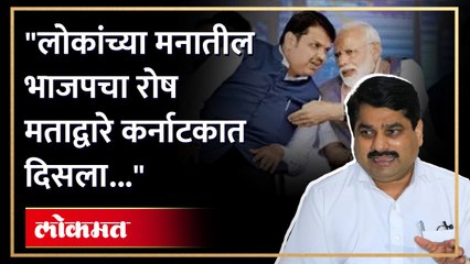 Karnataka Election Result 2023: "देशाला दिशाहीन पद्धतीने नेण्याचा भाजपचा प्रयत्न जनतेने कर्नाटकात रोखला" | Satej Patil on Karnataka | BJP vs Congress