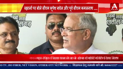 रुझानों पर बोले सीएम भूपेश बघेल और पूर्व सीएम कमलनाथ - #apexnewsindia