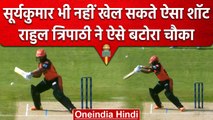 IPL 2023: Rahul Tripathi ने Avesh Khan को लगाया अटपटा शॉट, देखें पूरा वीडियो | वनइंडिया हिंदी