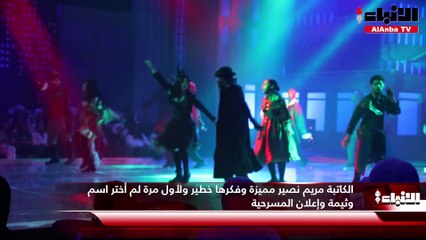 «الأنباء» ترصد كواليس مسرحية  «أبرا كدابرا»