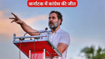 कांग्रेस की जीत पर राहुल की बधाई, कहा- कर्नाटक में खुली मोहब्बत की दुकान