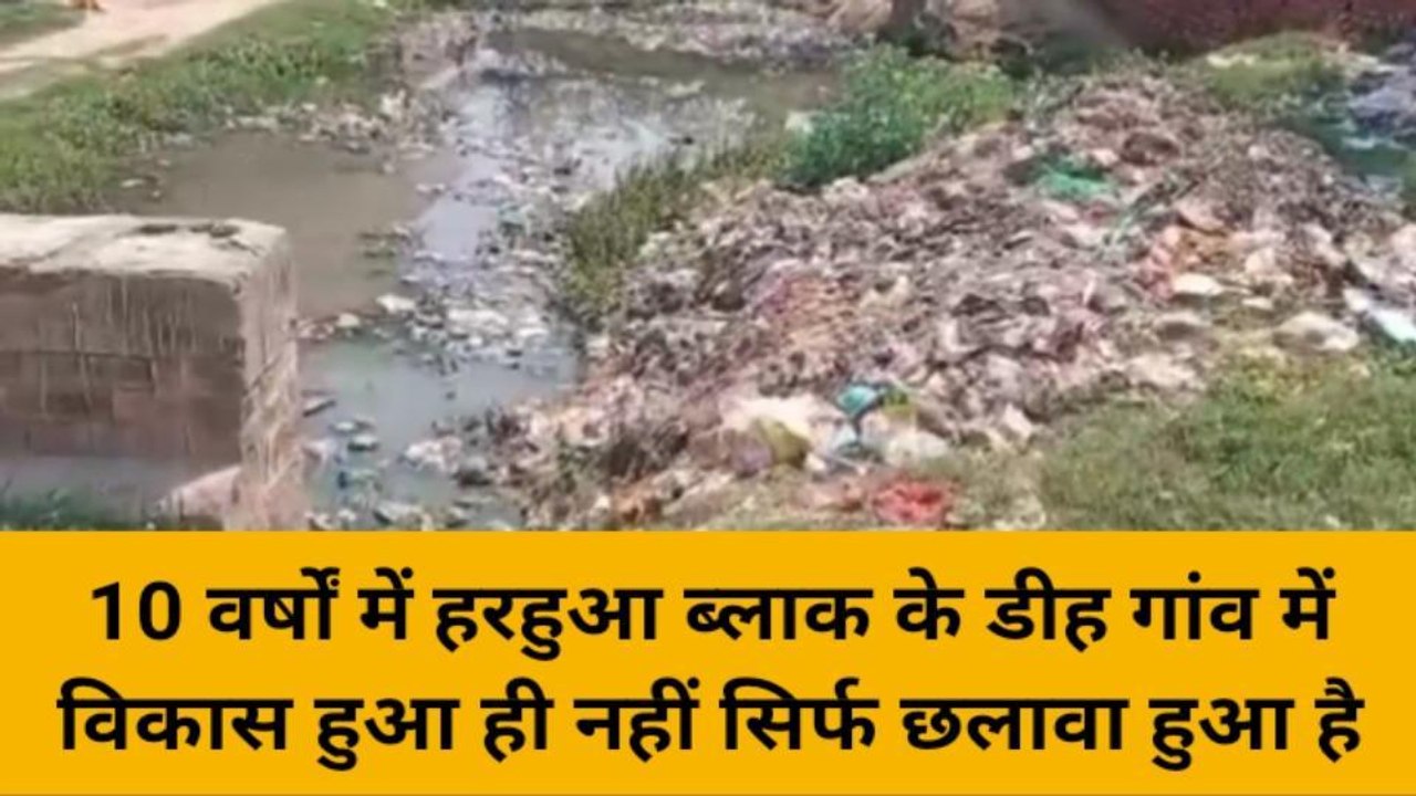 वाराणसी के इस इलाके मे समस्याओं का अम्बार, ग्रामीण परेशान