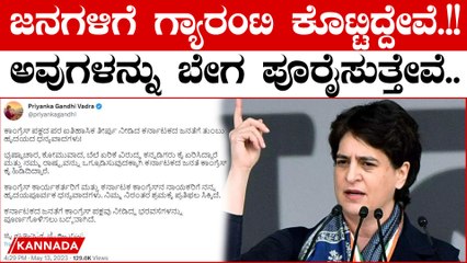 Karnataka Election 2023: ಕಾಂಗ್ರೆಸ್‌ ಪರ ಐತಿಹಾಸಿಕ ತೀರ್ಪು ನೀಡಿದ ಕರ್ನಾಟಕದ ಜನತೆಗೆ ಧನ್ಯವಾದ ಹೇಳಿದ ಪ್ರಿಯಾಂಕಾ