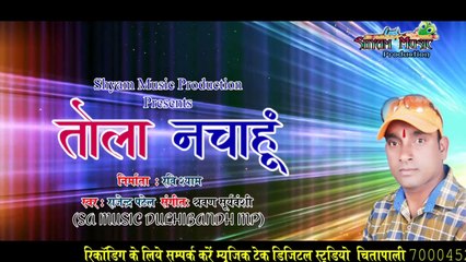 तोला नचाहु !TOLA NACHAHU !राजेंद्र पटेल CG NEW करमा बायर गीत !RAVISHYAM @shyammusicproduction767