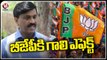 Gali Janardhana Reddy Troubles BJP In Karnataka Election _ V6 News