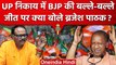 UP Nikay Chunav Result 2023 : Brajesh Pathak ने BJP की जीत का श्रेय इन्हें दिया | वनइंडिया हिंदी