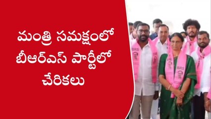 మహేశ్వరం: మంత్రి సబిత సమక్షంలో బీఆర్ఎస్ పార్టీలో చేరికలు