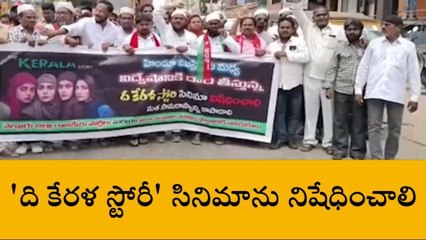 నెల్లూరు సిటీ: కేరళ స్టోరీ... కస్సుమన్న మైనారిటీలు