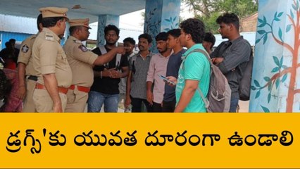 బొబ్బిలి: ‘‘డ్రగ్స్ వినియోగానికి యువత దూరంగా ఉండాలి’’