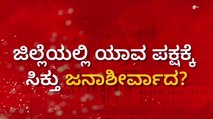 ವಿಜಯನಗರ: ಜಿಲ್ಲೆಯಲ್ಲಿ ಯಾರಿಗೆಲ್ಲಾ ಸಿಕ್ತು ವಿಧಾನಸಭೆಗೆ ಎಂಟ್ರಿ?