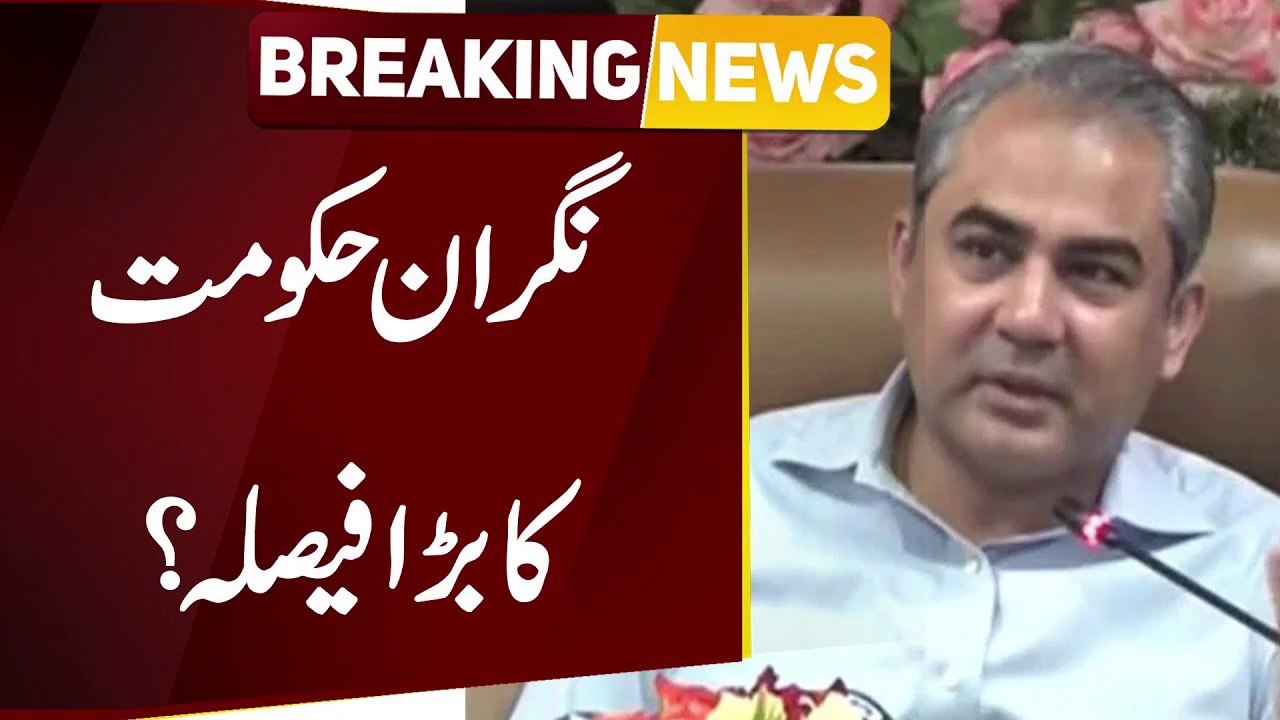 Breaking News - Caretaker CM Punjab Mohsin Naqvi takes big decision - Public News
