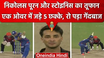 IPL 2023: Pooran और Stoinis ने उड़ा दिए SRH के होश, 5 गेंदों पर ठोके 5 छक्के | वनइंडिया हिंदी