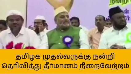 விழுப்புரம்:தமிழக முதல்வருக்கு நன்றி தெரிவித்து தீர்மானம்!
