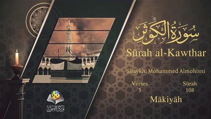 Download Video: سورة الكوثر مترجمه بالانجليزية بصوت الشيخ محمد المحيسني Quran Surah Al-Kawthar Translated To English