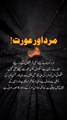 Mard Aur Ourat || Islamic Status || Islamic Video