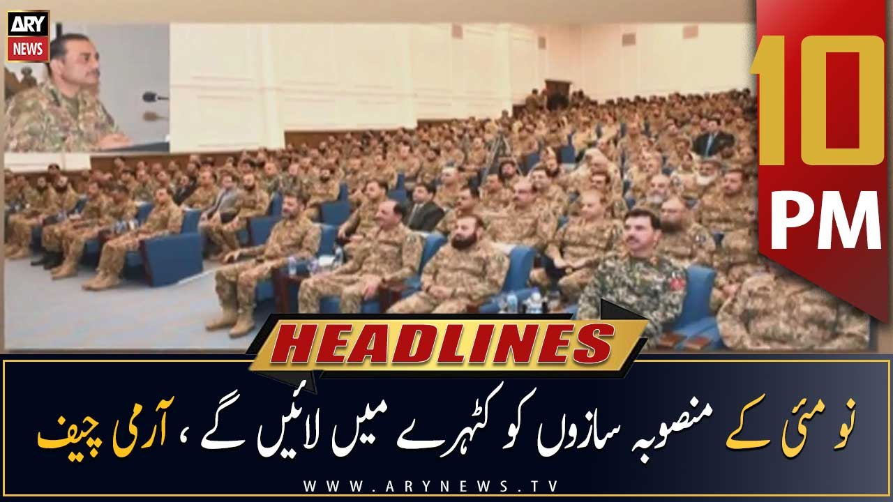 ARY News Headlines | 10 PM | 13th May 2023