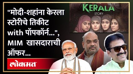 "कर्नाटकातील पराभव नरेंद्र मोदींचे अपयश" | Imtiyaz Jaleel on Narendra Modi | Karnataka Elections